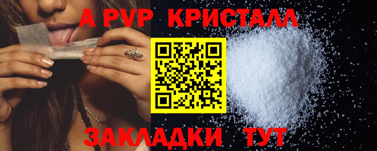 Альфа ПВП кристаллы Ноябрьск