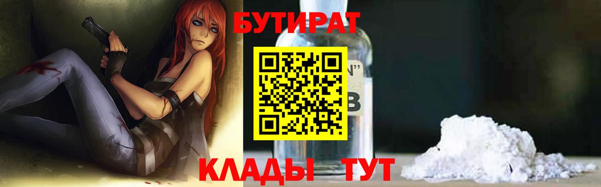 Бутират вода  БУТИРАТ  Ноябрьск  Вход с VPN 