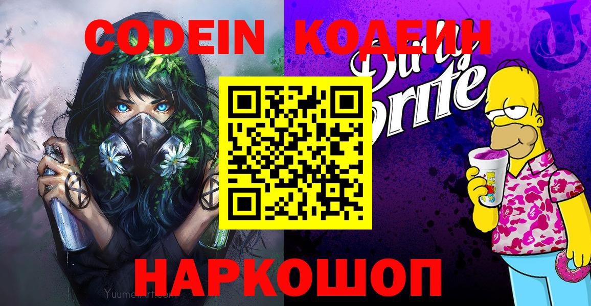 Ноябрьск  Кодеин напиток Lean (лин)  Вход с VPN  Codein напиток Lean (лин) 