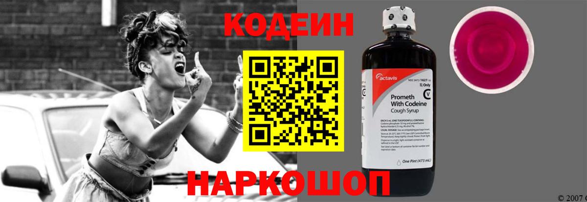 Кодеиновый сироп Lean Purple Drank Ноябрьск