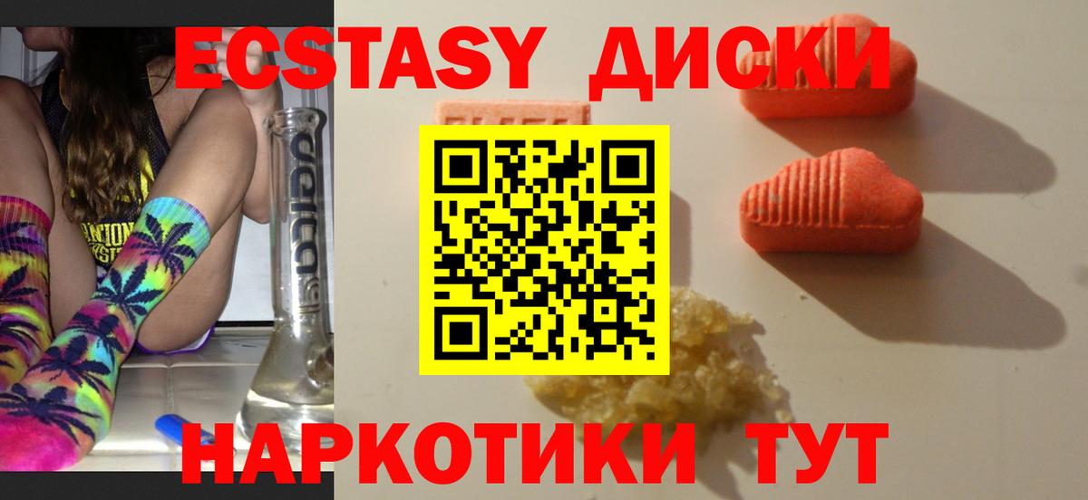 ЭКСТАЗИ XTC Ноябрьск