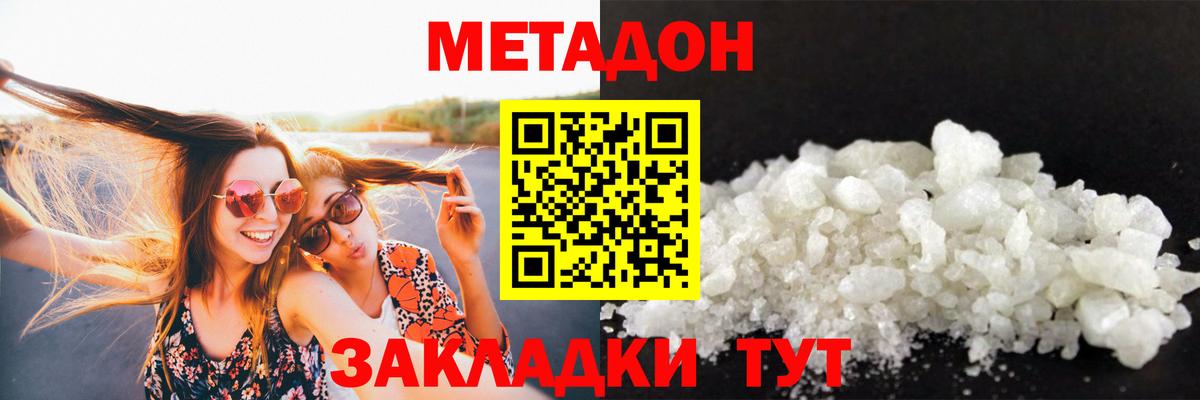 Ноябрьск  МЕТАДОН кристалл  Вход с VPN  МЕТАДОН VHQ 