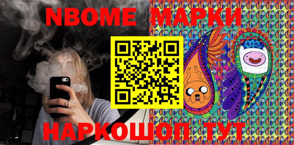 Марки N-bome 1,8мг Ноябрьск